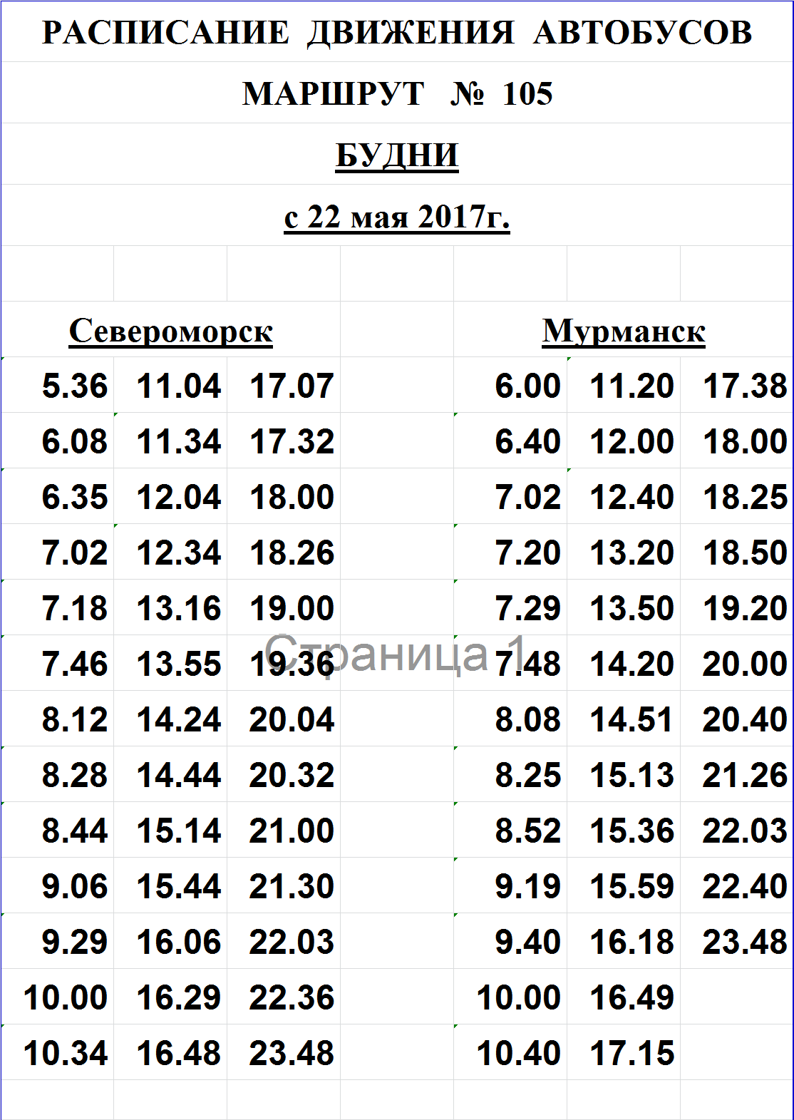 Расписание автобуса 105 мурманск североморск 2024. Расписание 105 автобуса Мурманск-Североморск. Расписание 105 Североморск Мурманск. Расписание автобусов Североморск 105. Расписание маршруток 105 Североморск.