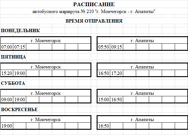 Расписание маршрута 2