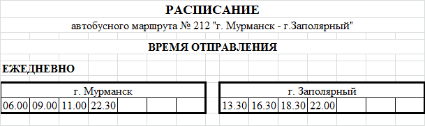 Расписание автобусов мурманск карта