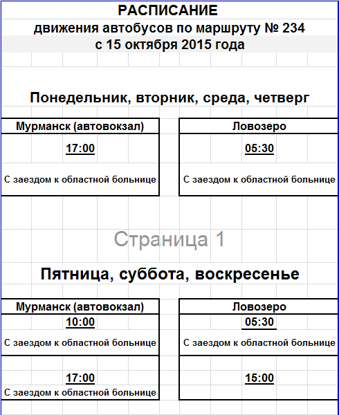 Расписание автобусов Мурманск. Автобус Ловозеро Мурманск. Ревда Мурманск маршрутка.