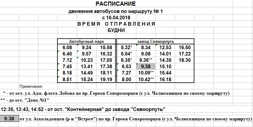 Расписание автобуса №1 г. Мурманск Автобусный парк - завод Севморпуть