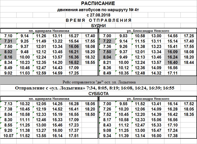 Расписание автобуса №4 (ул. Фролова - ул. Халатина) Мурманск